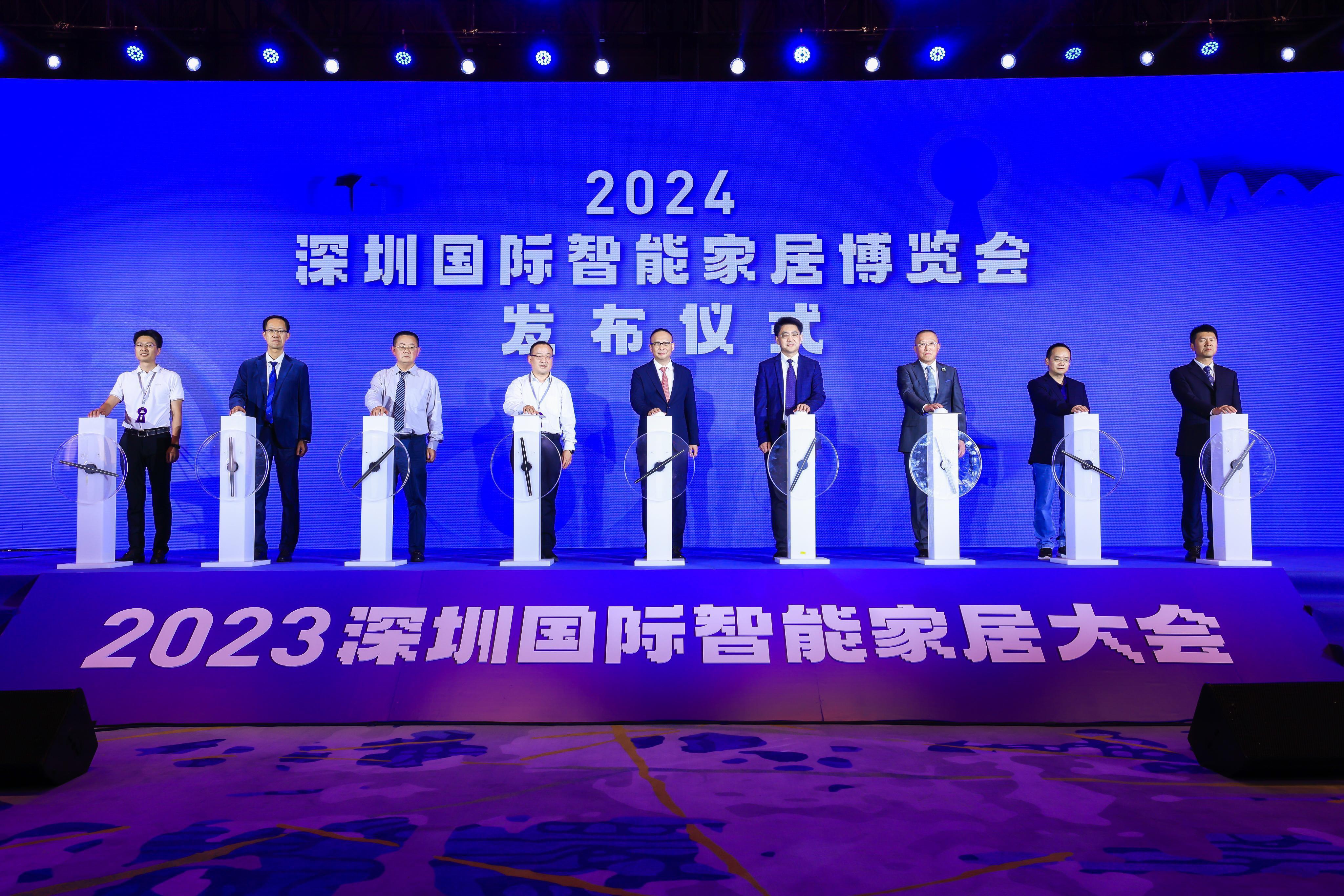 2024深圳国际智能家居博览会启动仪式