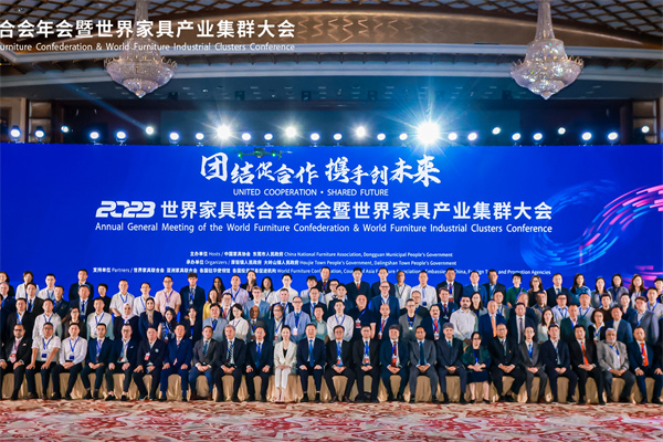 2023世界家具联合会年会暨世界家具产业集群大会